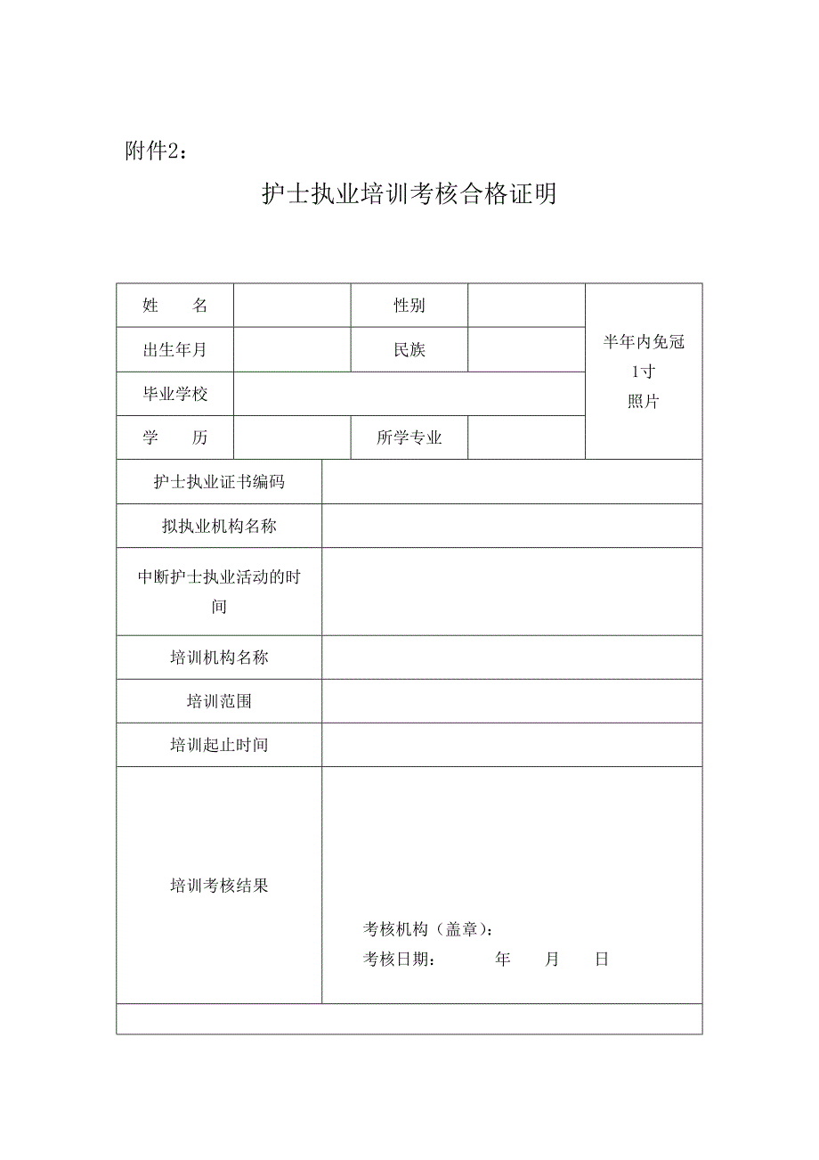 山东护士执业注册健康体检表_第3页
