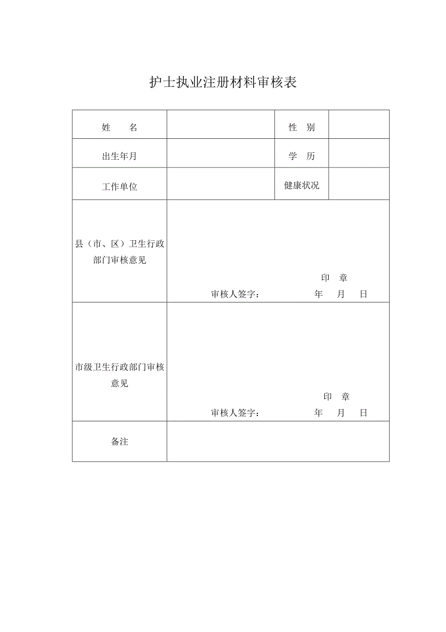 山东护士执业注册健康体检表_第4页