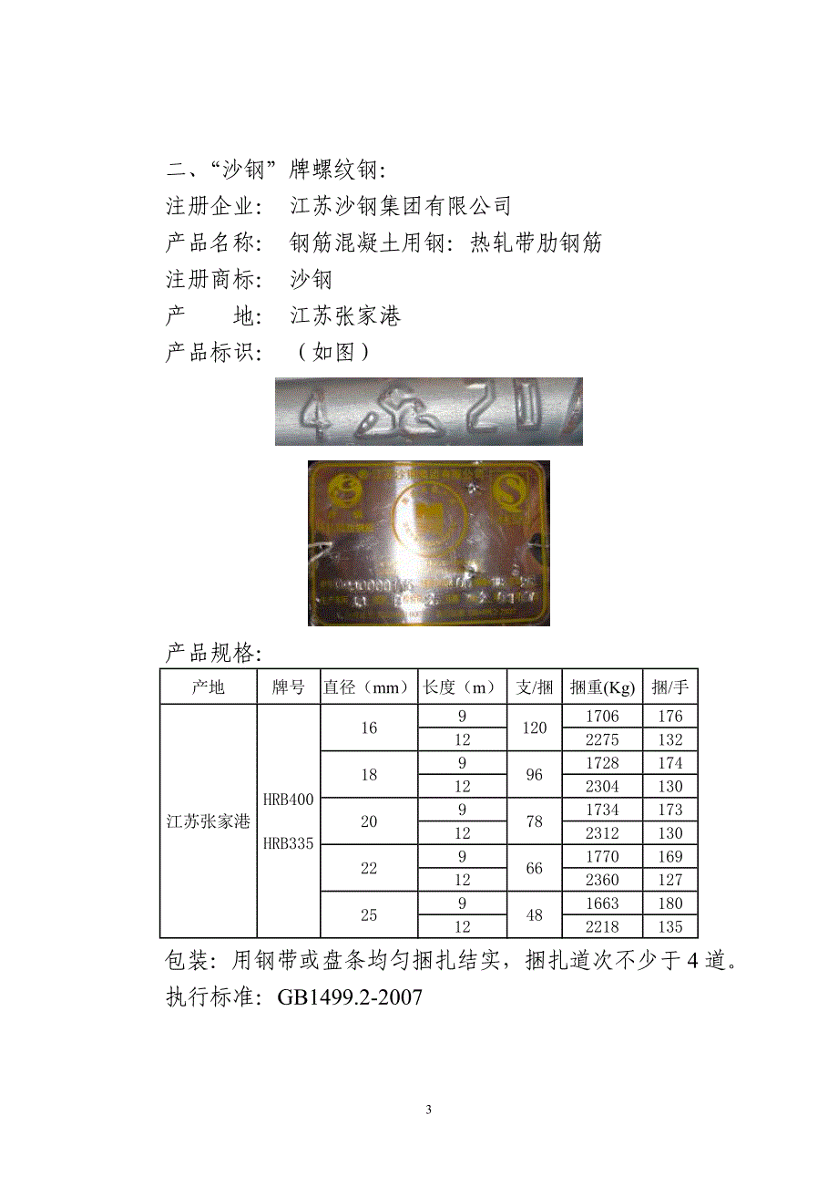 螺纹注册品牌_第3页