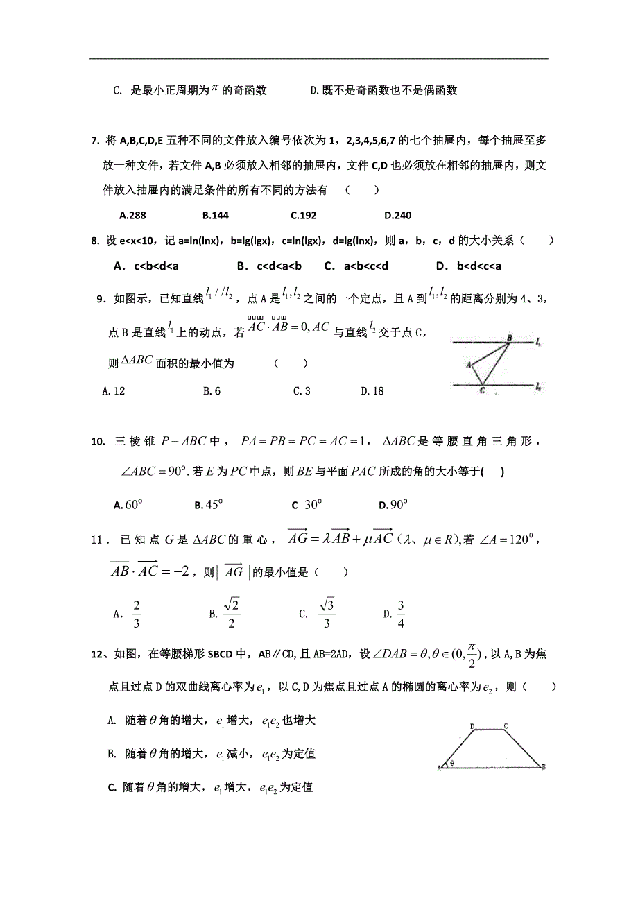 河北省衡水中学高三第三次模拟（数学文）b卷_第2页