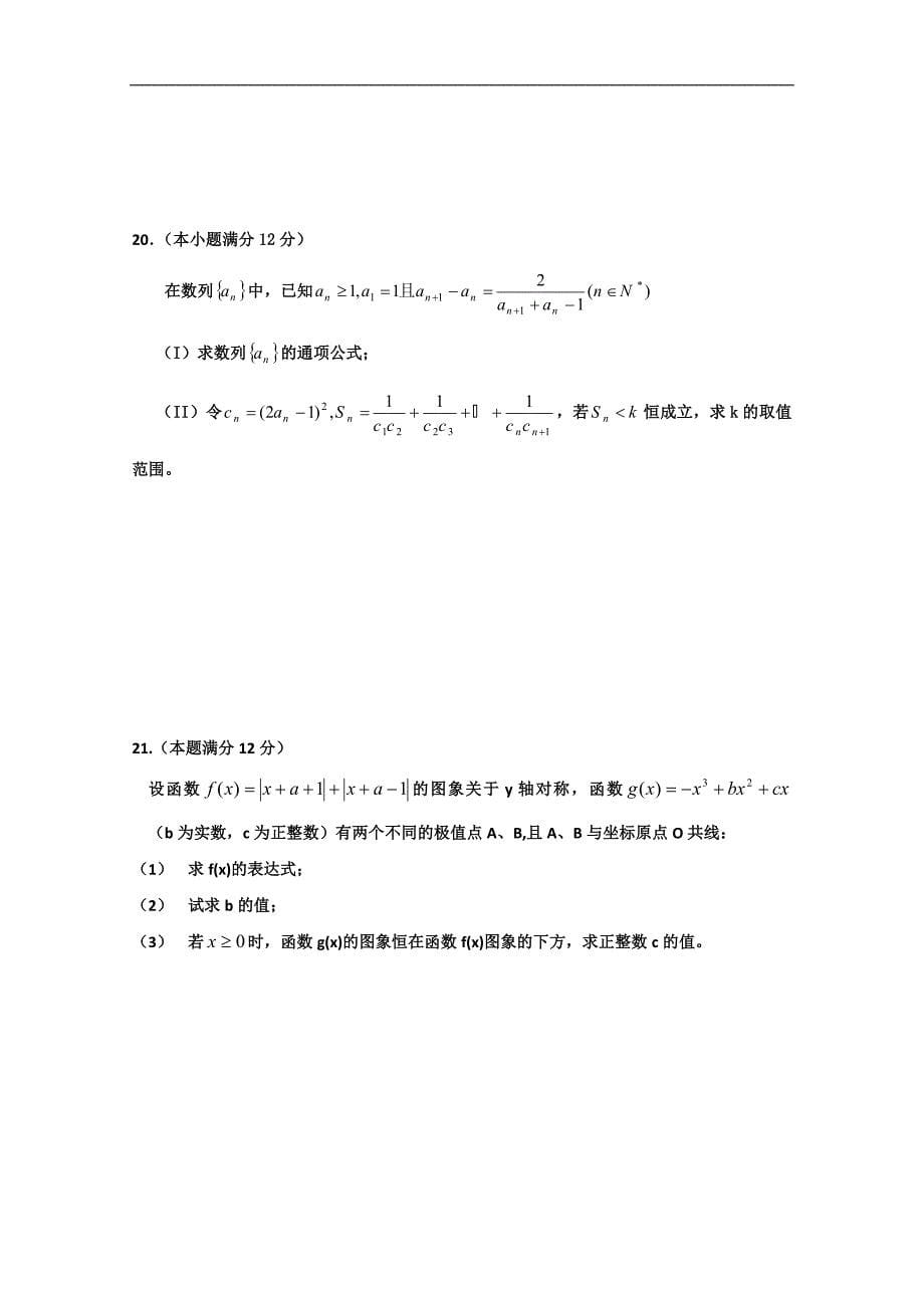 河北省衡水中学高三第三次模拟（数学文）b卷_第5页