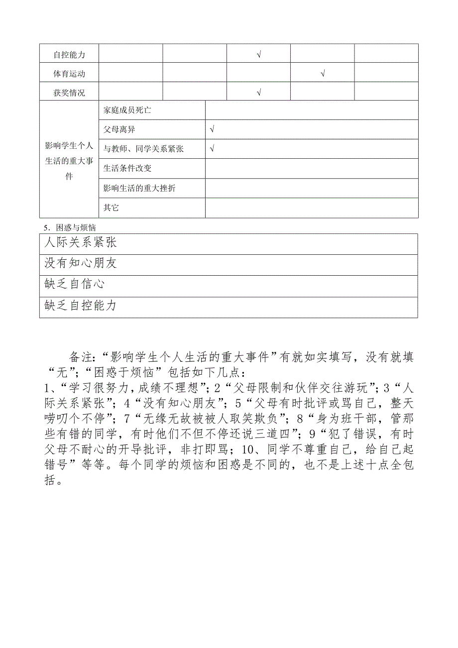 学生心理健康 档 案_第2页