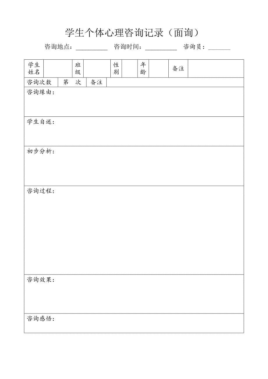 学生心理健康 档 案_第5页