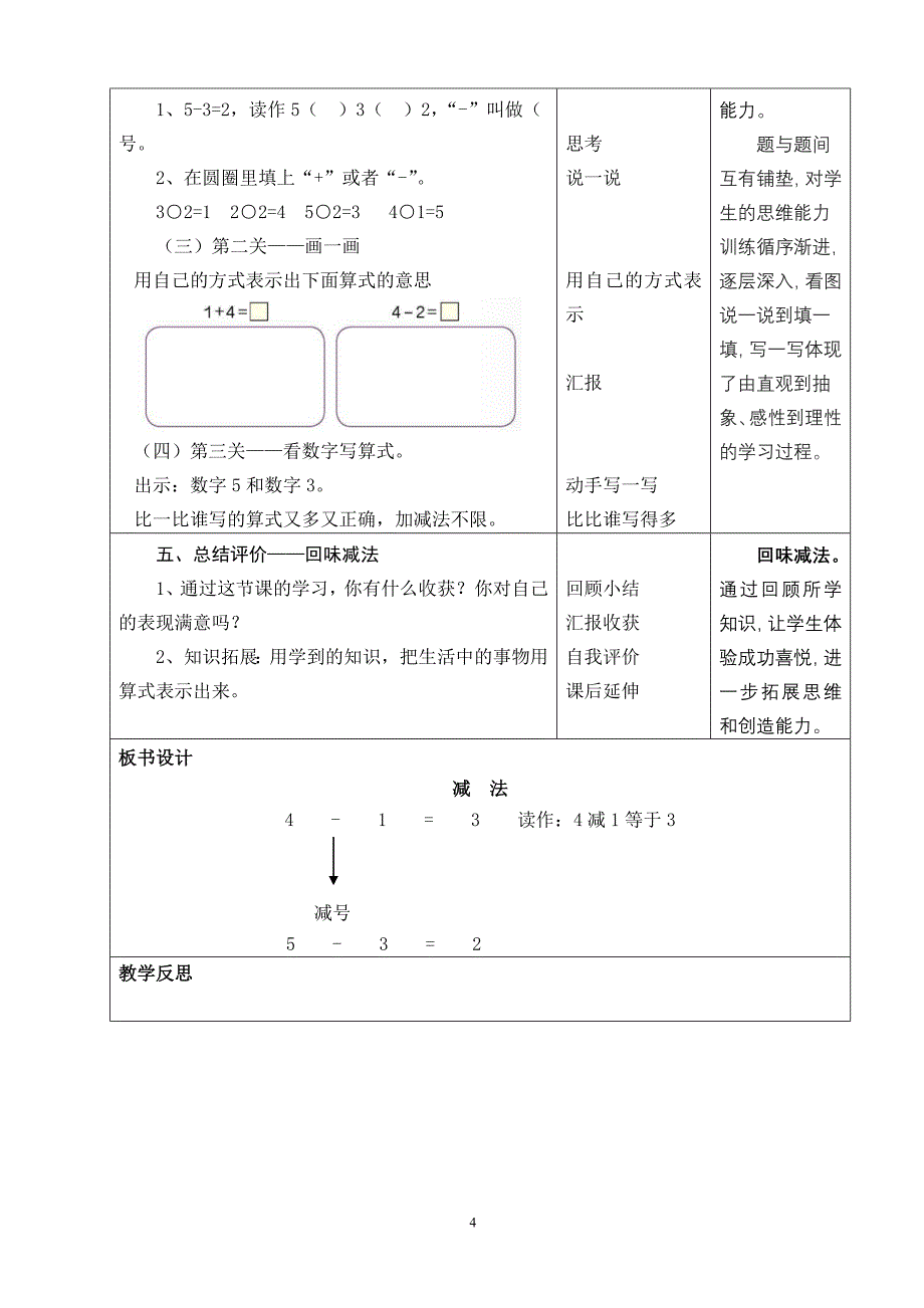 《减法的初步认识》教学设计_第4页