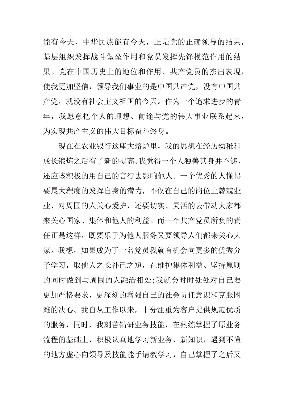 银行职工入党申请书总结_第2页