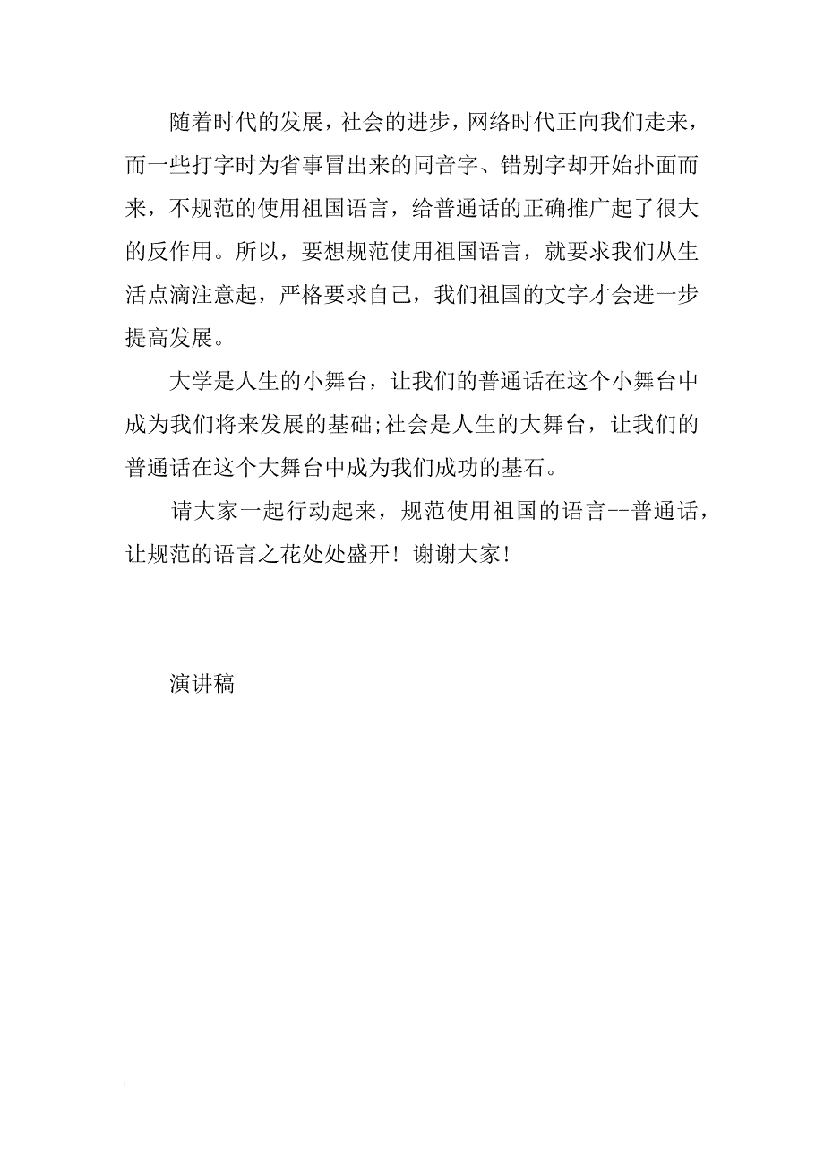 普通话演讲稿300字_第2页