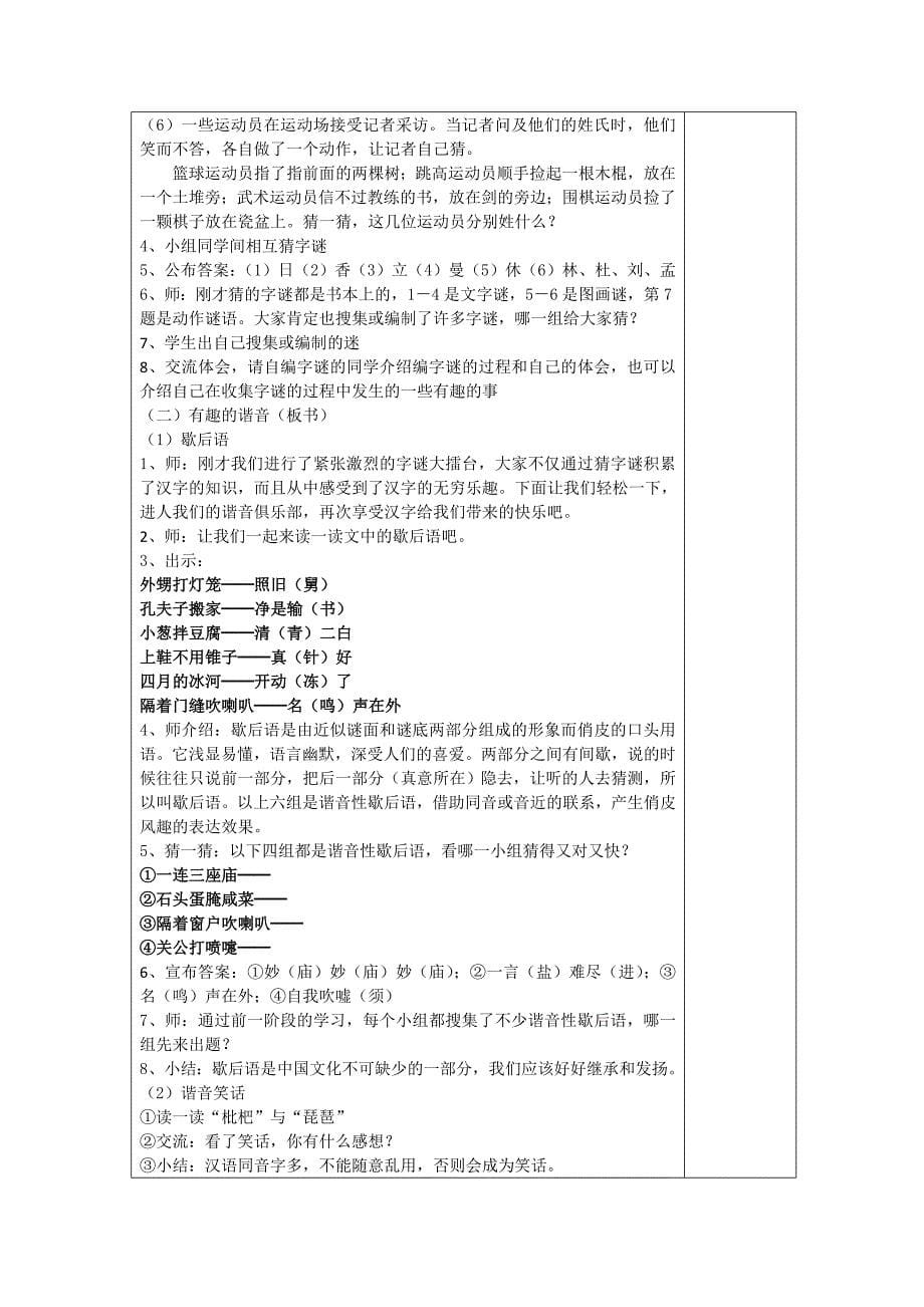 五上《有趣的汉字》教学设计_第5页