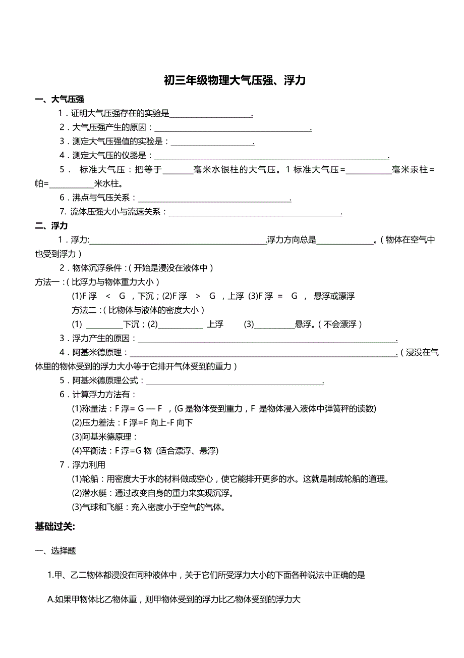 八年级下册物理大气压强专题练习_第1页