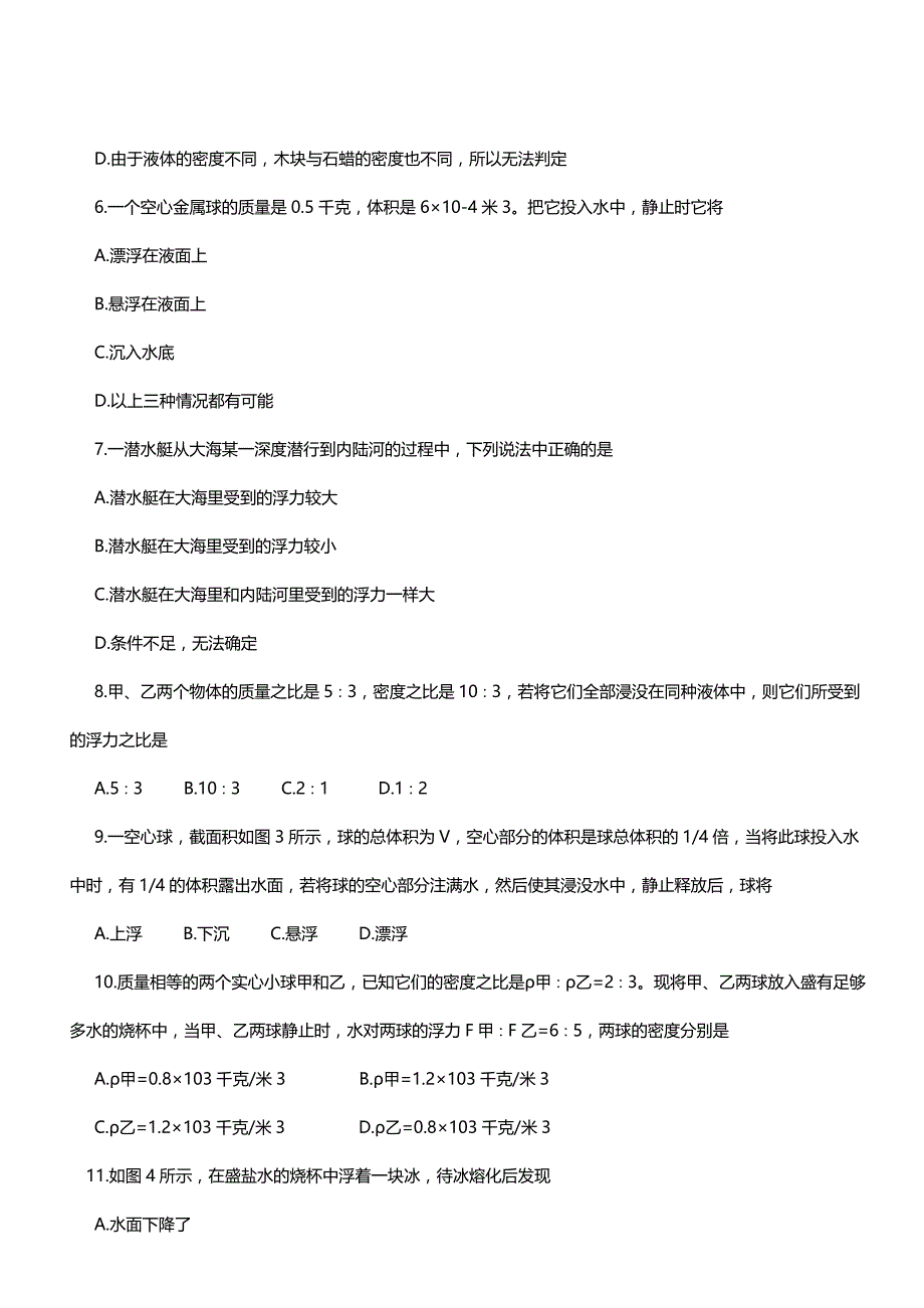 八年级下册物理大气压强专题练习_第3页