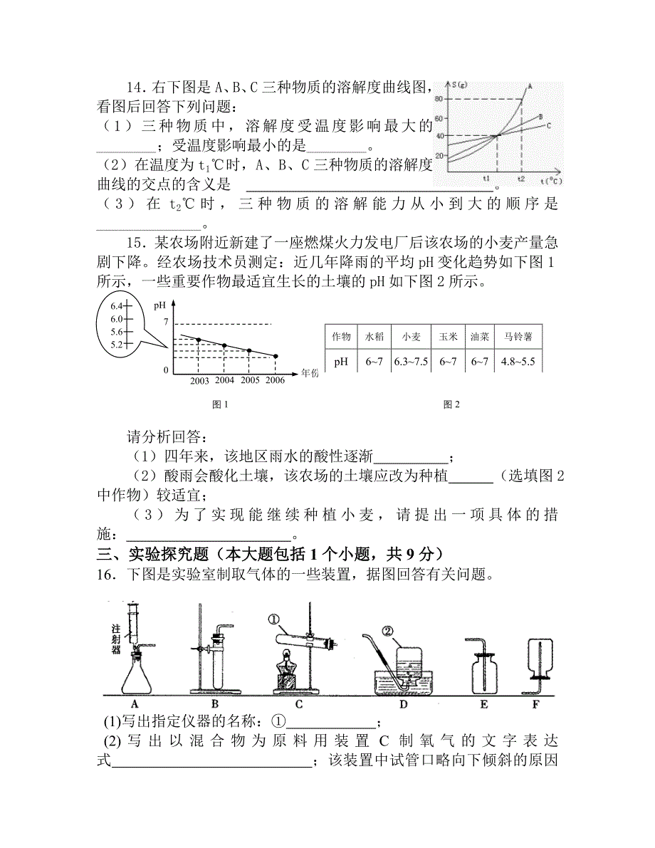 2015年中考化学试题_第3页