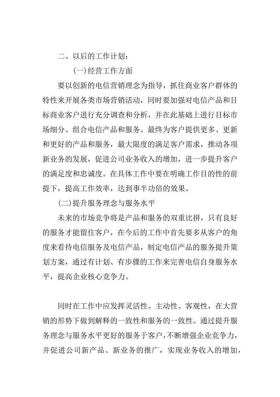 销售述职报告-销售年终述职报告-销售部年度述职报告_第3页