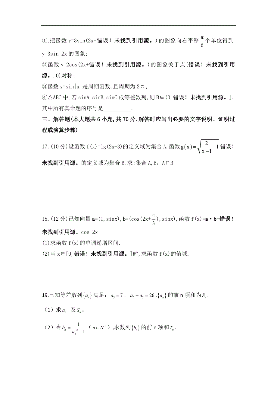 河北省永年县第二中学2016届高三10月月考数学（文）试题 word版含答案_第3页