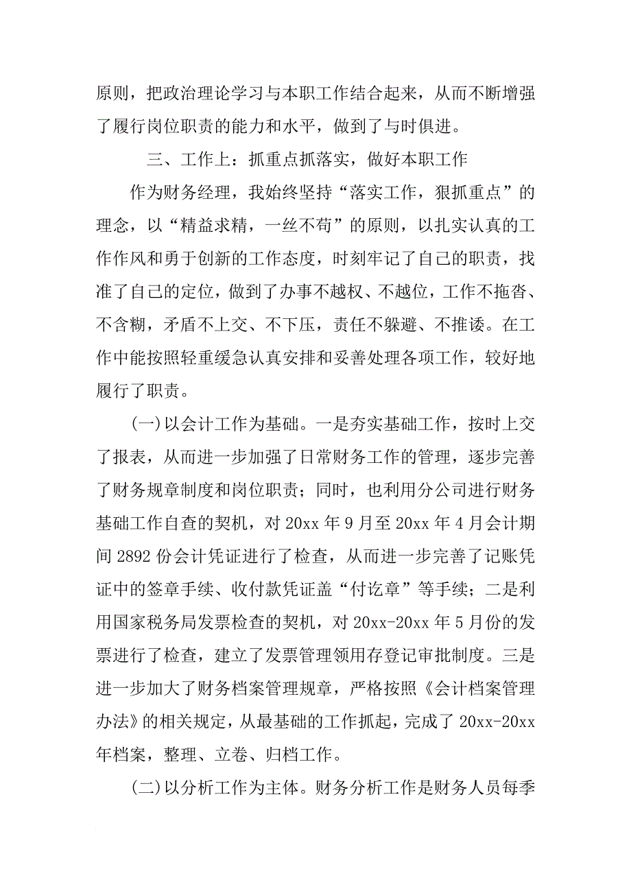 财务部经理个人述职报告范文_第2页