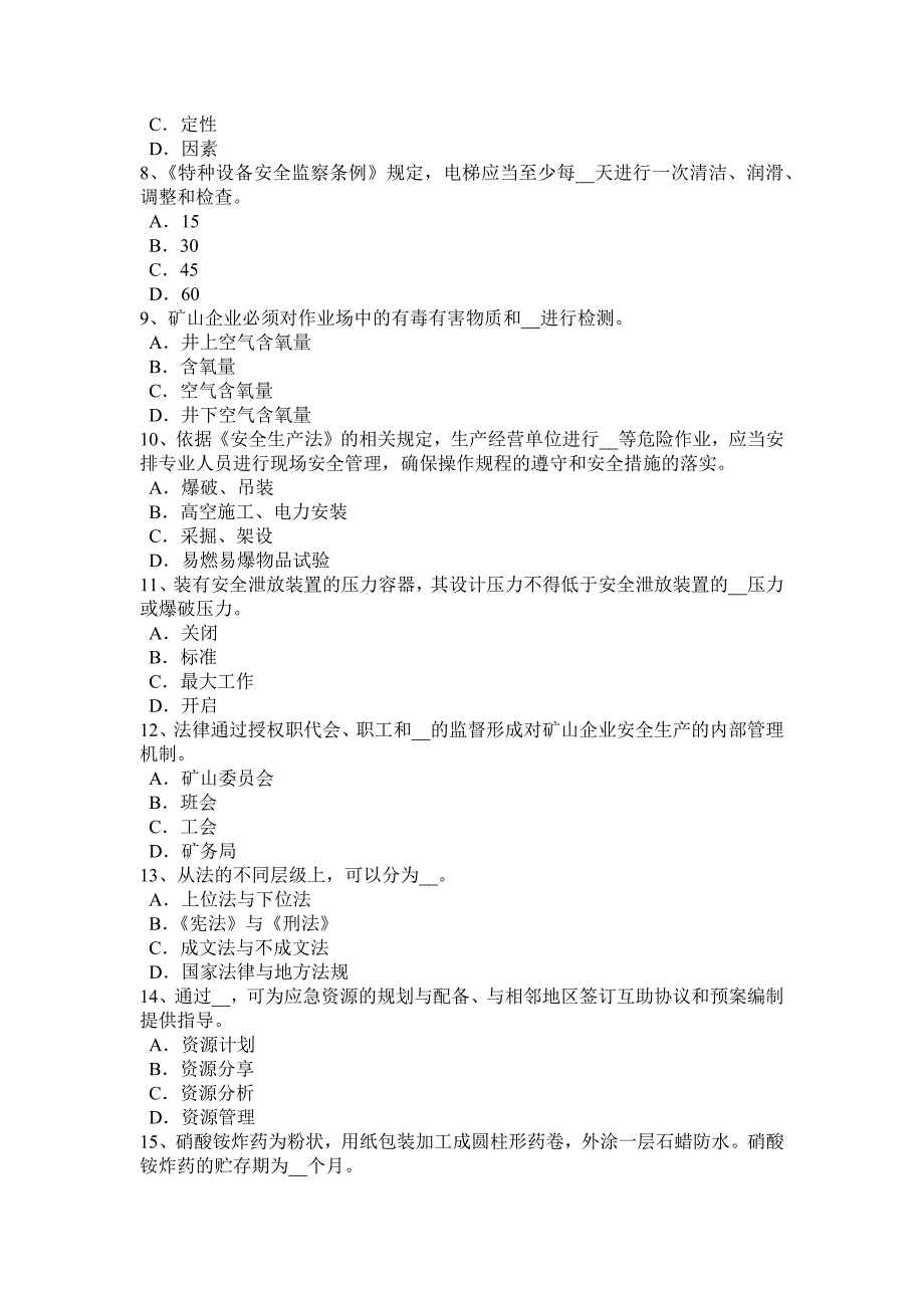 吉林省2016年上半年安全工程师安全生产法：事故处置程序考试题_第2页