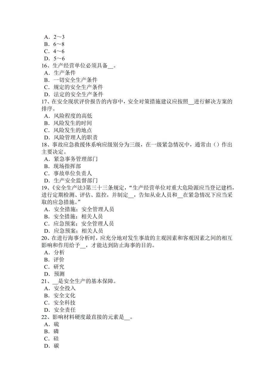 吉林省2016年上半年安全工程师安全生产法：事故处置程序考试题_第3页