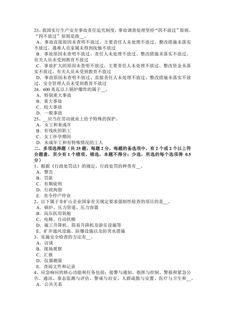 吉林省2016年上半年安全工程师安全生产法：事故处置程序考试题_第4页
