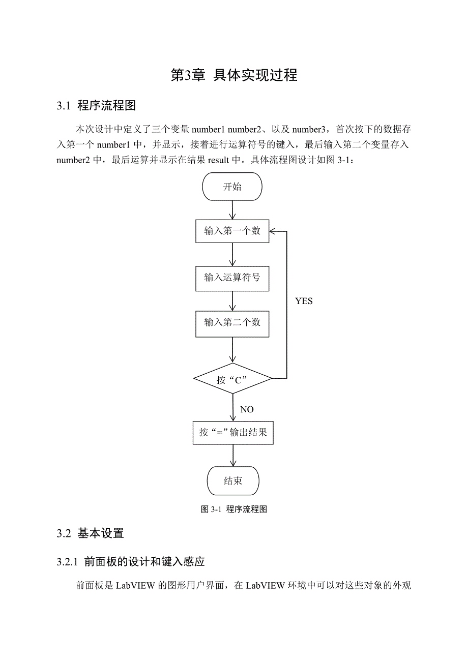 基于labview的简易计算器设计_第4页