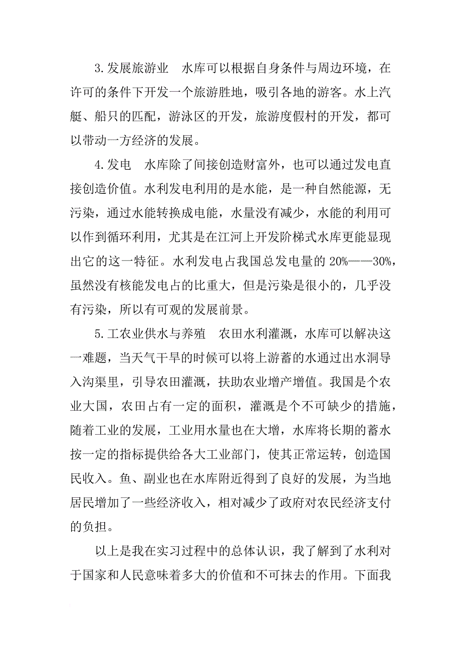 暑假实习报告5000字_第3页