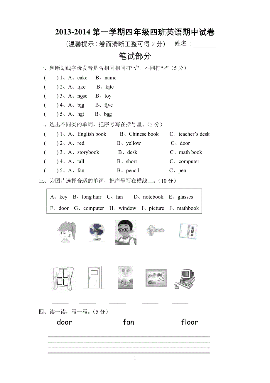 新版pep小学英语四年级上册期中试卷--a4_第1页