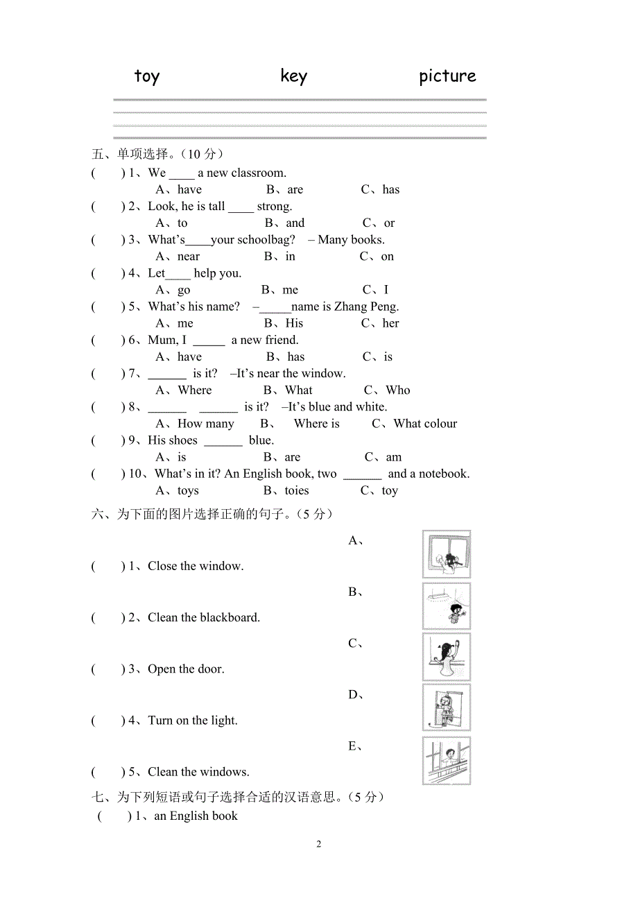 新版pep小学英语四年级上册期中试卷--a4_第2页