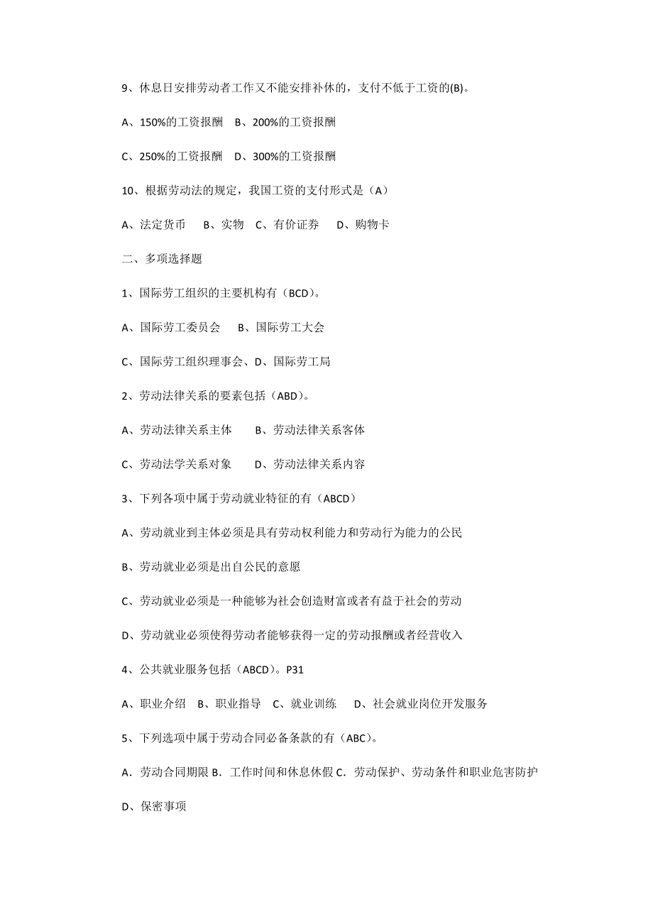 劳动与社会保障法形成性考核册2018_第2页