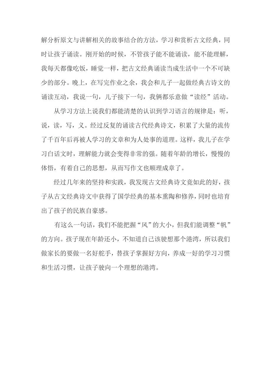 优秀家长主要事迹简介_第2页