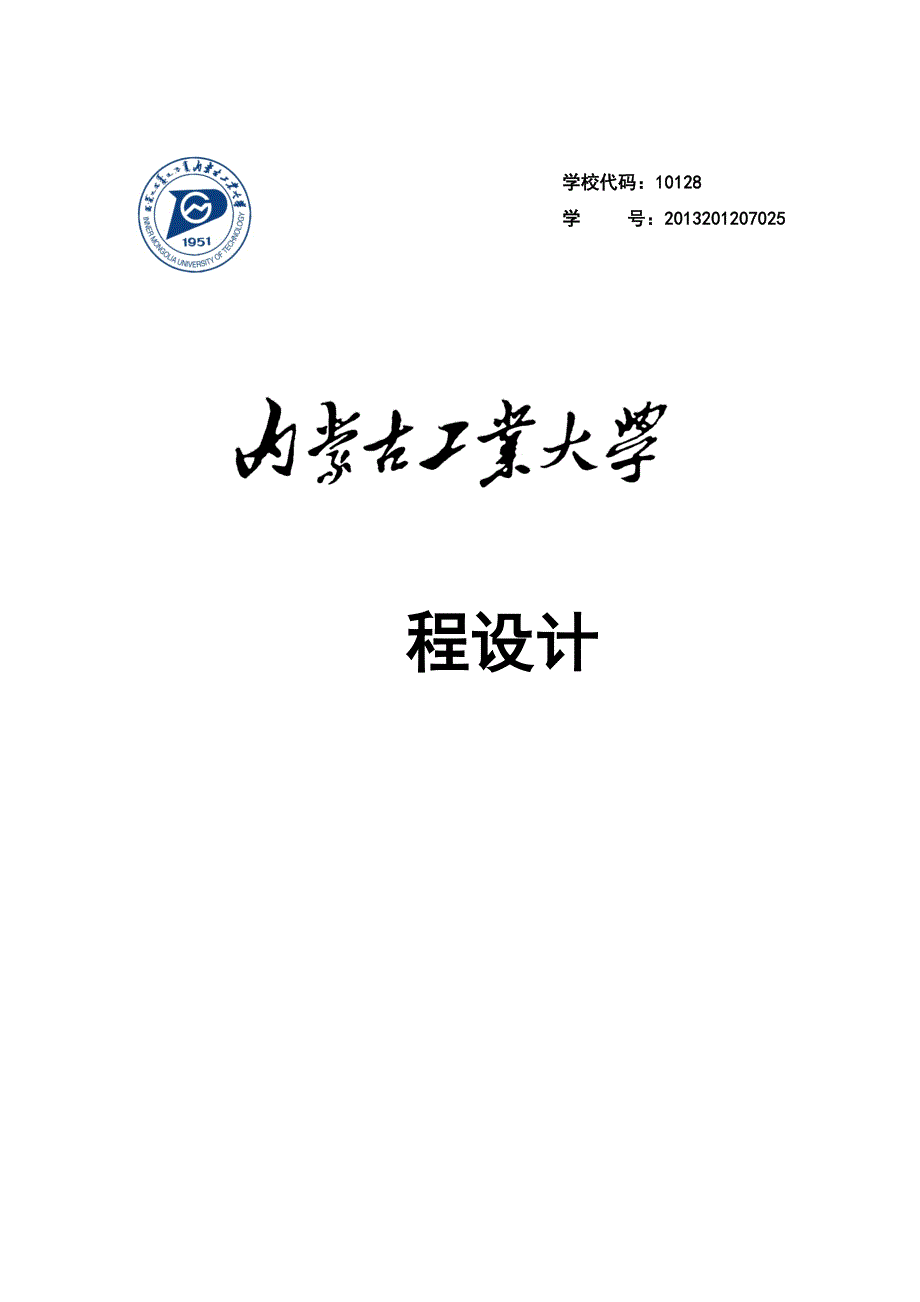 小留镇顾庄顾明雷  校园网规划_第1页