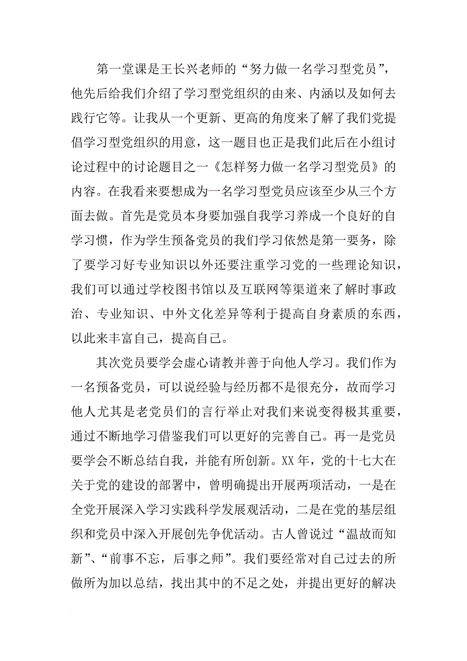 预备党课心得体会_第4页