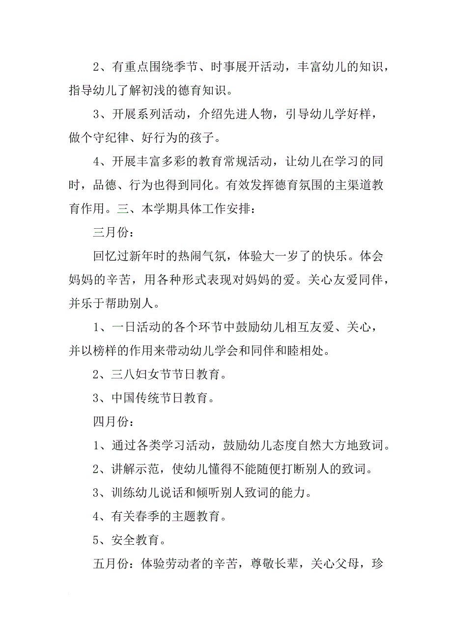 小学学生德育工作计划_第2页