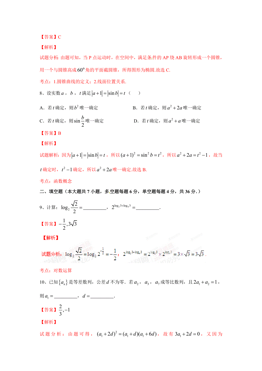2015年浙江高考文科数学真题卷及解析_第4页