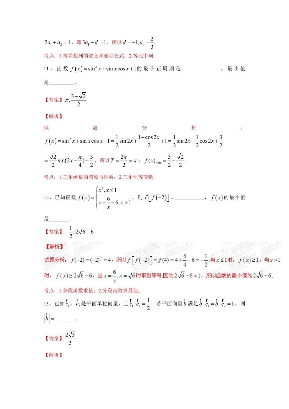 2015年浙江高考文科数学真题卷及解析_第5页