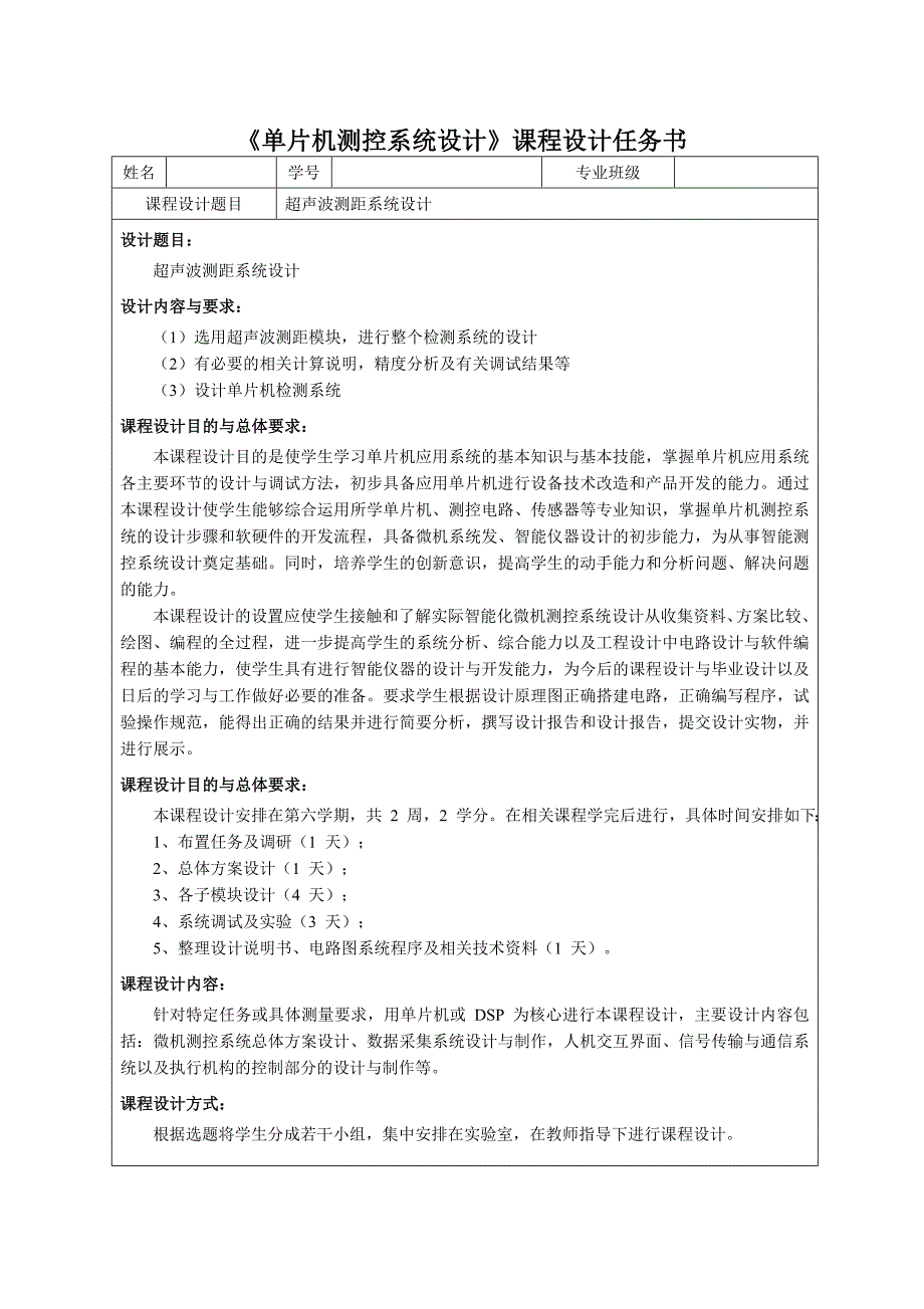 《单片机测控系统设计》课程设计报告_第3页