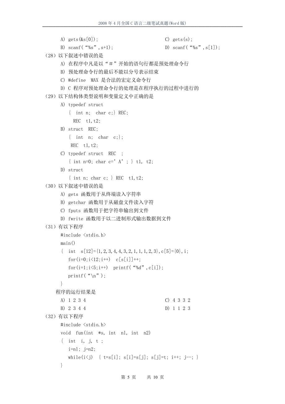 全国C语言笔试真题及答案_第5页