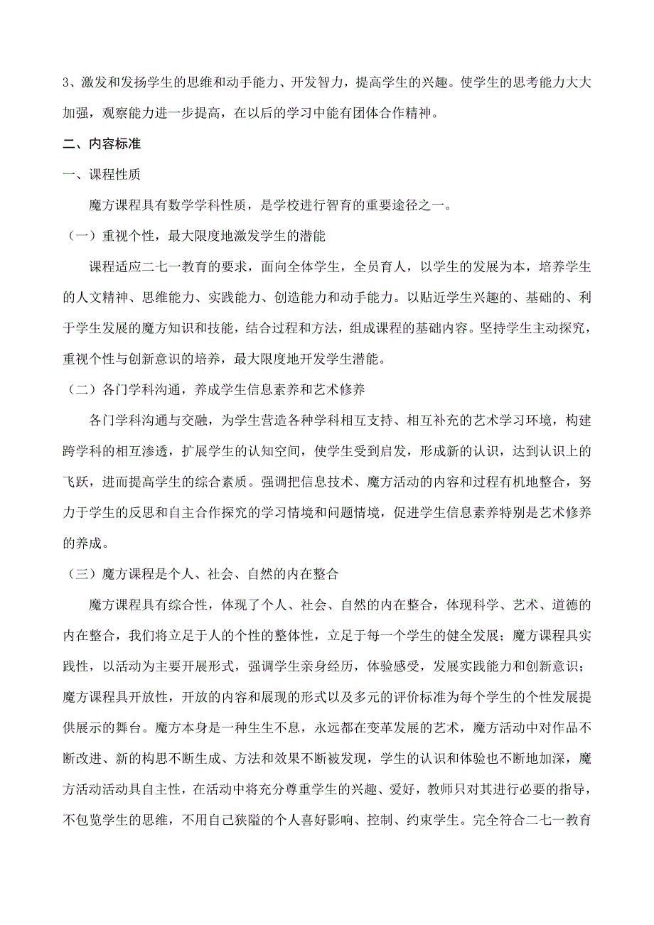 娄立业魔方小站校本课程_第4页