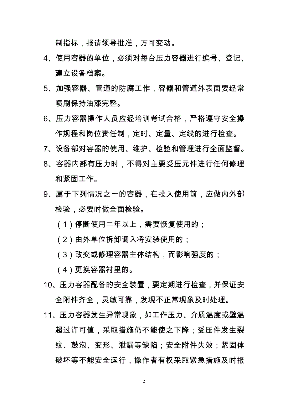 压力容器安全操作规程--全_第2页