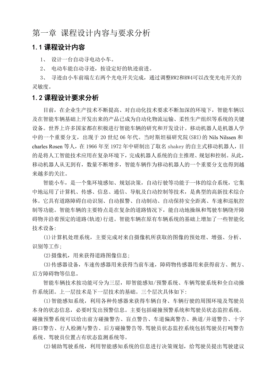 单片机原理及应用课程设计._第3页