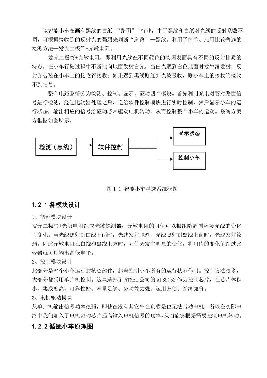 单片机原理及应用课程设计._第5页