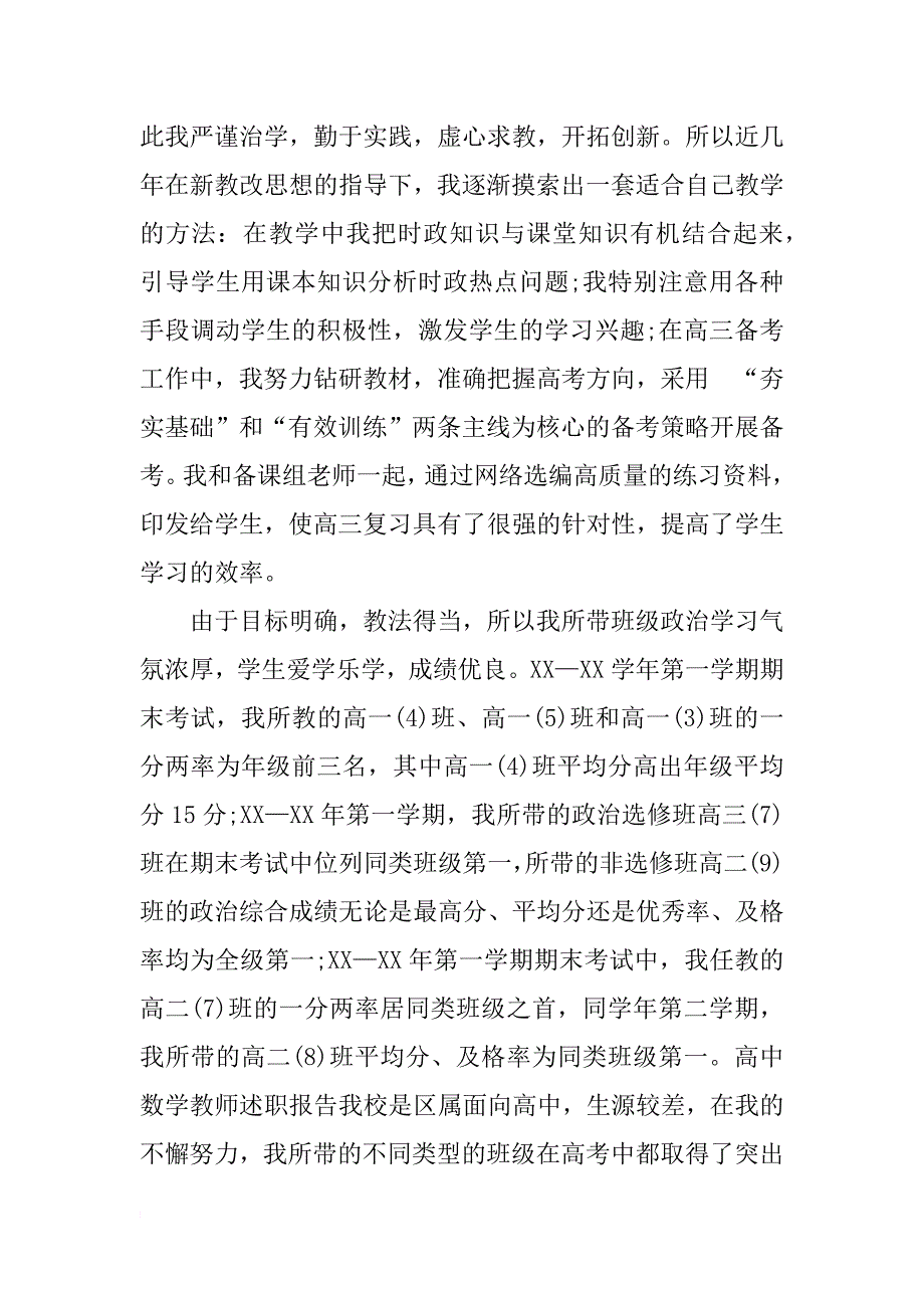 高三政治教师述职报告_第2页