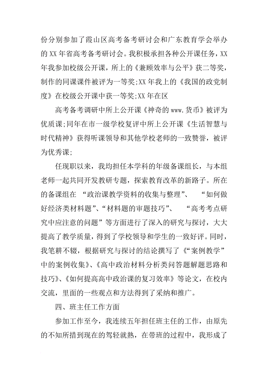 高三政治教师述职报告_第4页