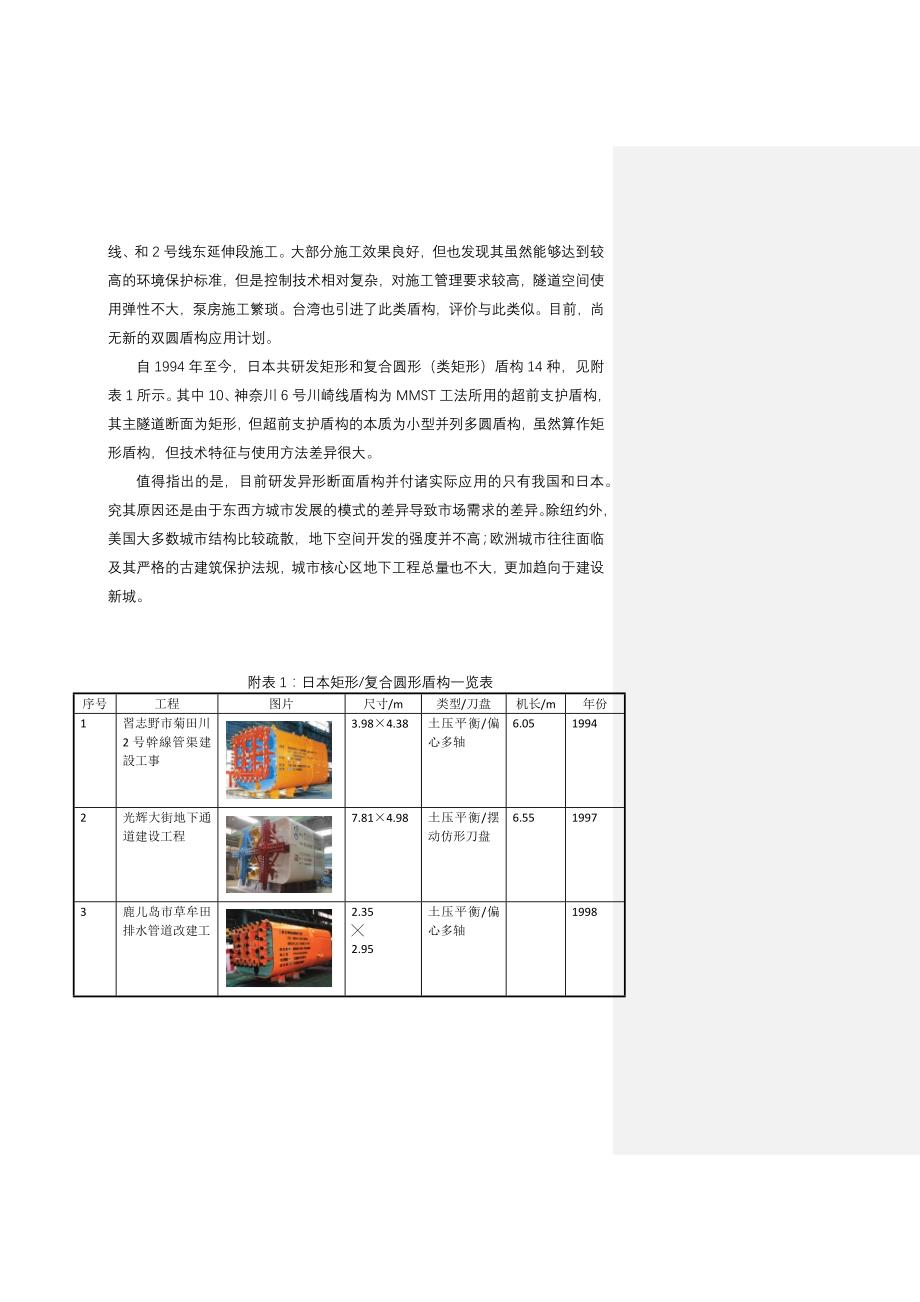 矩形隧道掘进机国内外概况和发展趋势_第3页