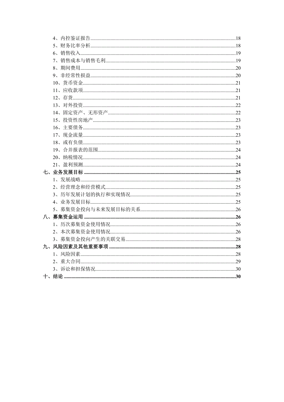 企业三板四板上市尽职调查报告_第3页