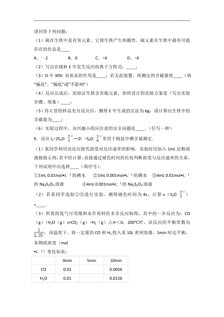 江西省南昌市进贤县2017届高三上学期第三次强化综合化学试卷word版含解析_第3页