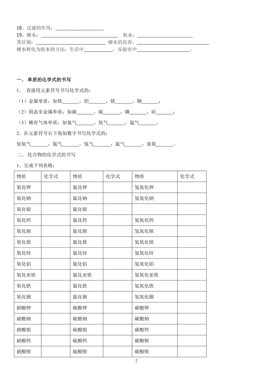 九年级化学物质化合价及化学式式的书写练习题_第2页