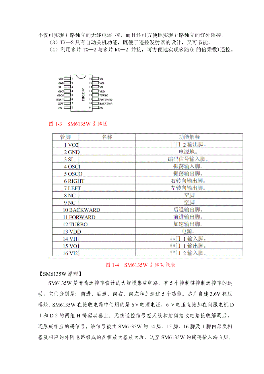 电子整机装配与调试课程报告_第4页