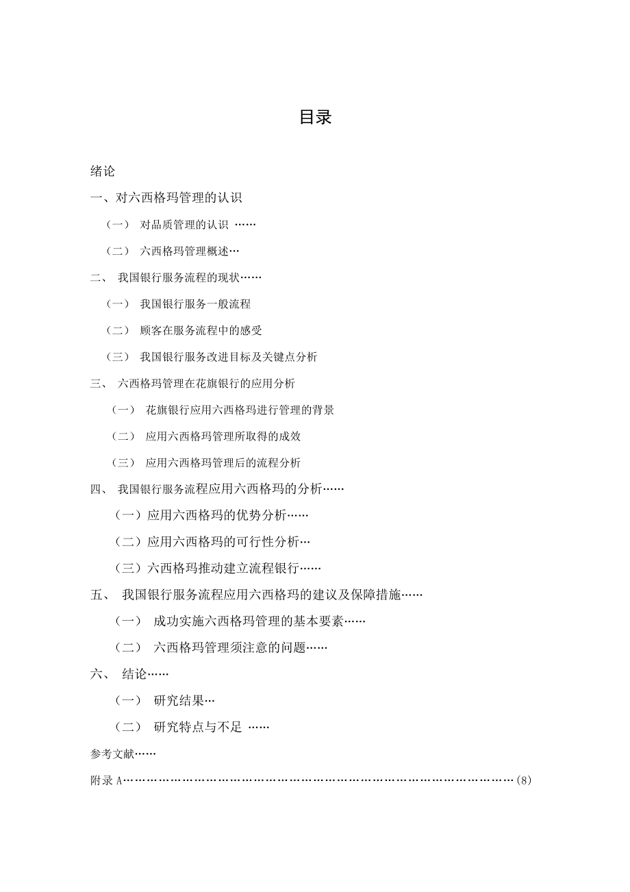 湖南科技学院毕业论文(设计)封面模板和诚信..._第3页