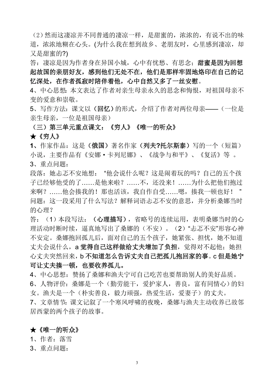 人教版六年级上册语文复习之课文重点_第3页