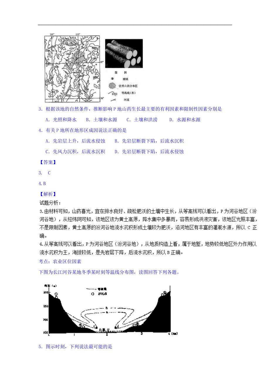 江西省赣州市2017届高三上学期适应性考试（一）文综地理试题word版含解析_第2页