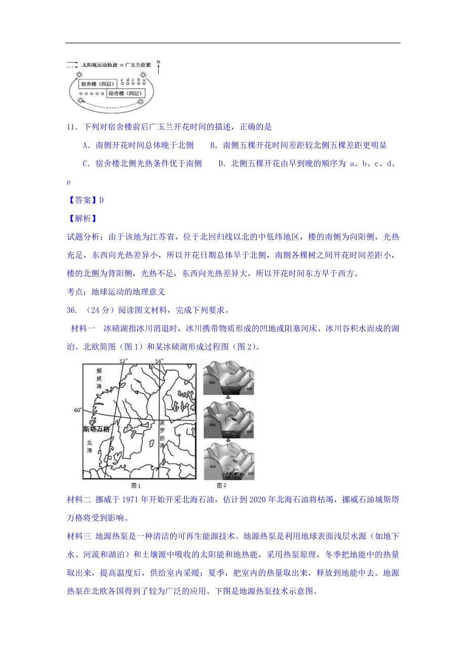 江西省赣州市2017届高三上学期适应性考试（一）文综地理试题word版含解析_第5页