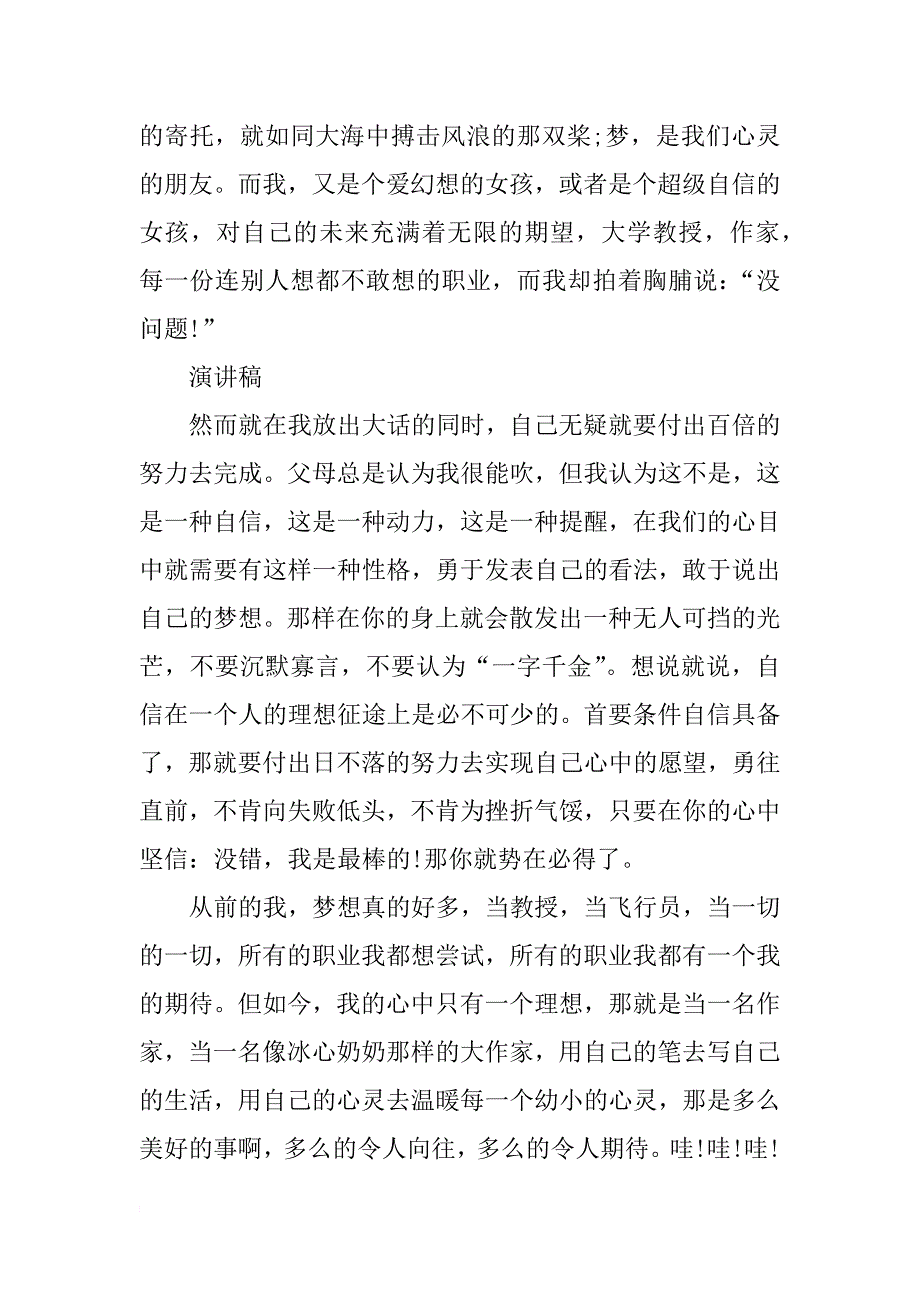 我的未来不是梦演讲稿400字_第4页