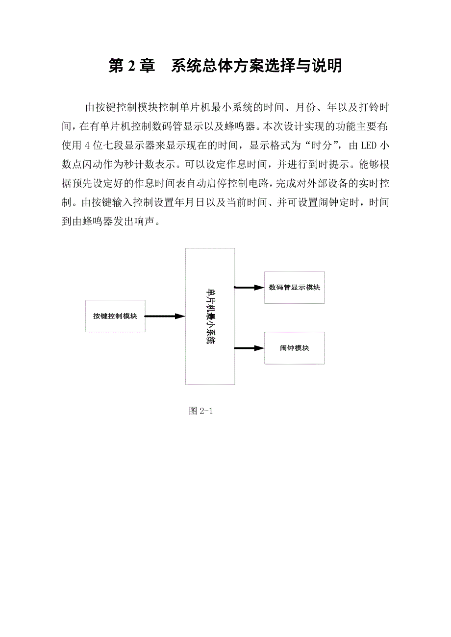 课程设计单片机(时钟打铃系统)_第3页